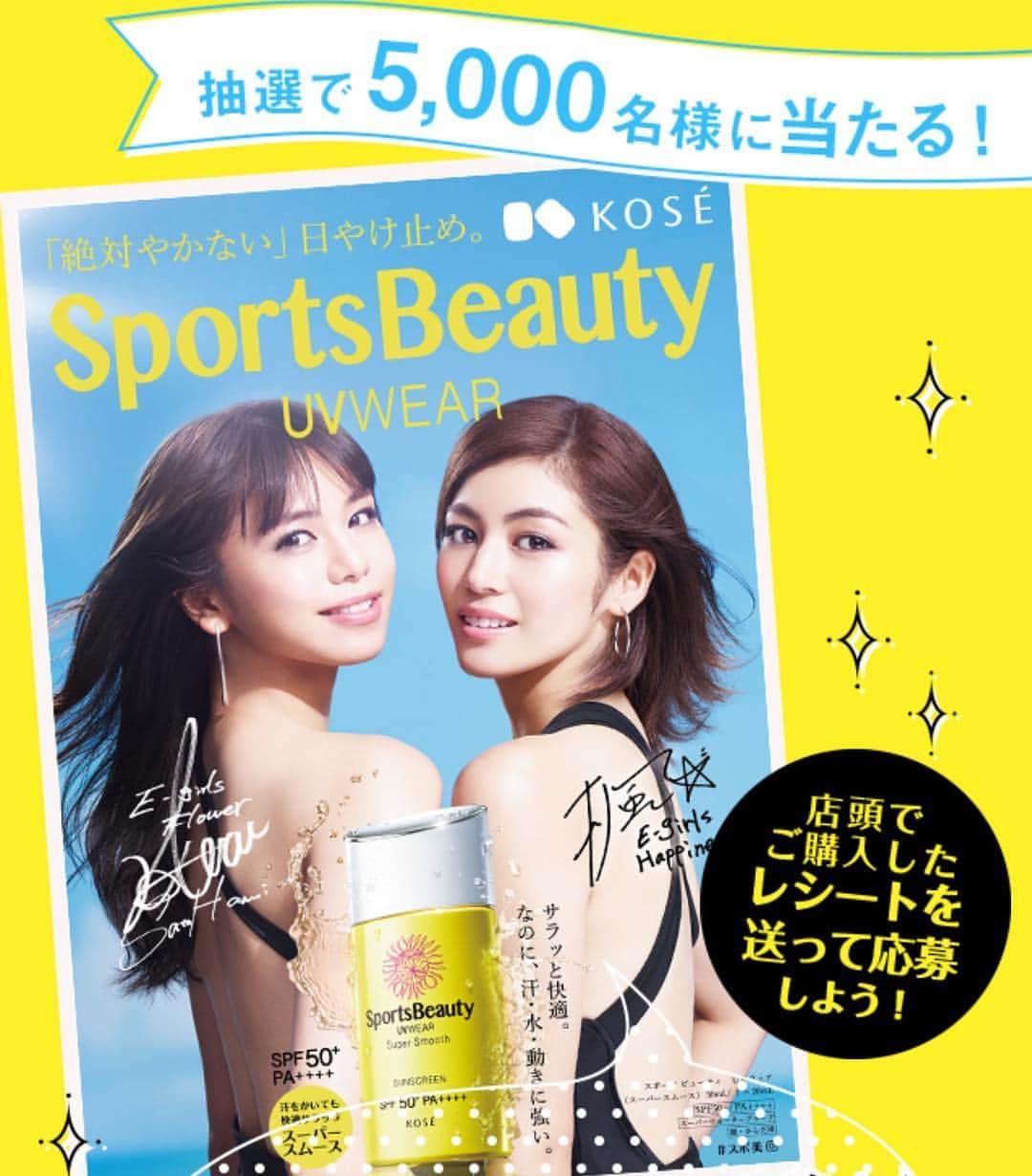 ツインタワーのインスタグラム：「私たちツインタワーが イメージキャラクターを務めるコーセー「Sports Beauty UV Wear」の日やけ止め！ 抽選で私たちのサインが入った特大ポスターが5000名様にあたるキャンペーンもやっているので、どしどし応募してくださいね〜💕」