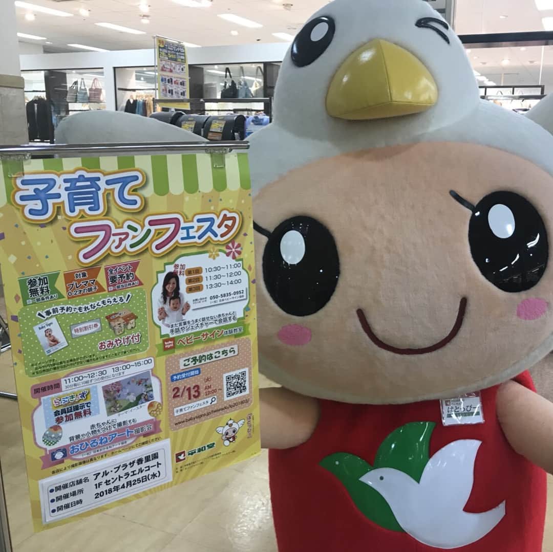 平和堂イメージキャラクター「はとっぴー」のインスタグラム