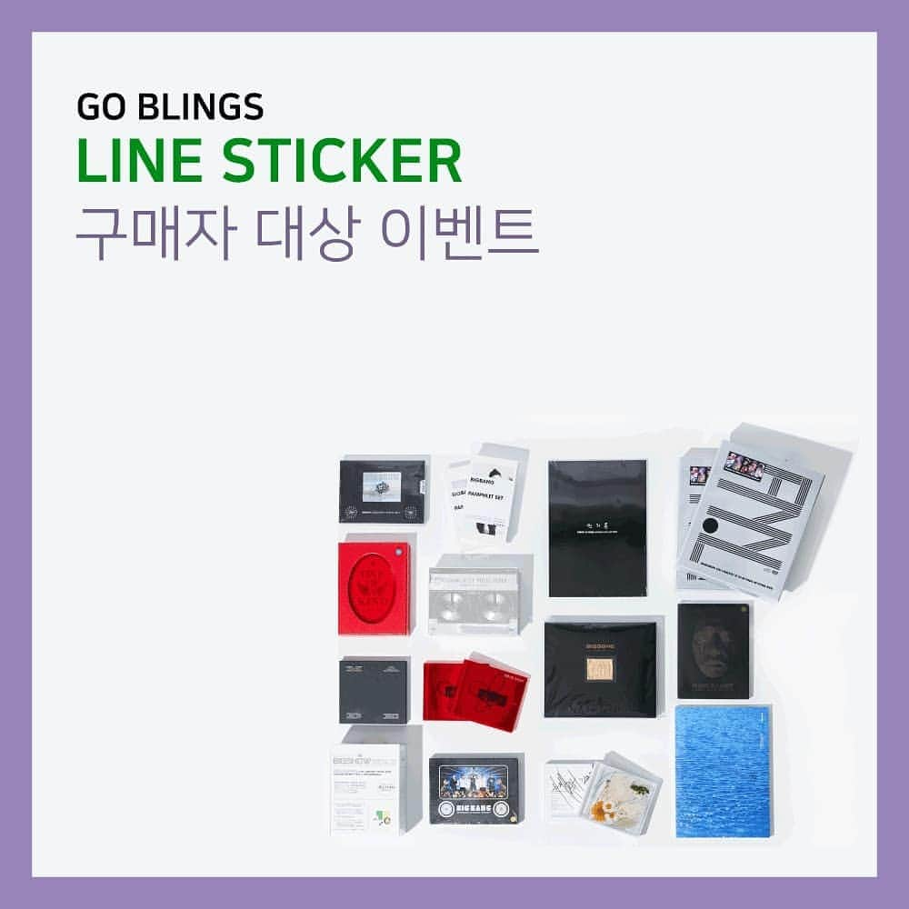 GO Blingsのインスタグラム：「[GO BLINGS 라인스티커 구매자 대상 이벤트]  빅뱅 고블링즈 라인스티커 특별 세일 기간을 맞아, 고블링즈 라인스티커 구매자 대상 이벤트를 진행합니다! '빅뱅 고블링즈' 또는 '빅뱅 고블링즈 지드래곤' 라인스티커를 할인된 가격에 구매 후 사용 인증샷을 올려주세요. 빅뱅이 걸어온 발자취를 확인할 수 있는 앨범 및 굿즈를 선물로 드립니다!  #BIGBANG #GOBLINGS #GOBLINGSEVENT #LINESTICKER」