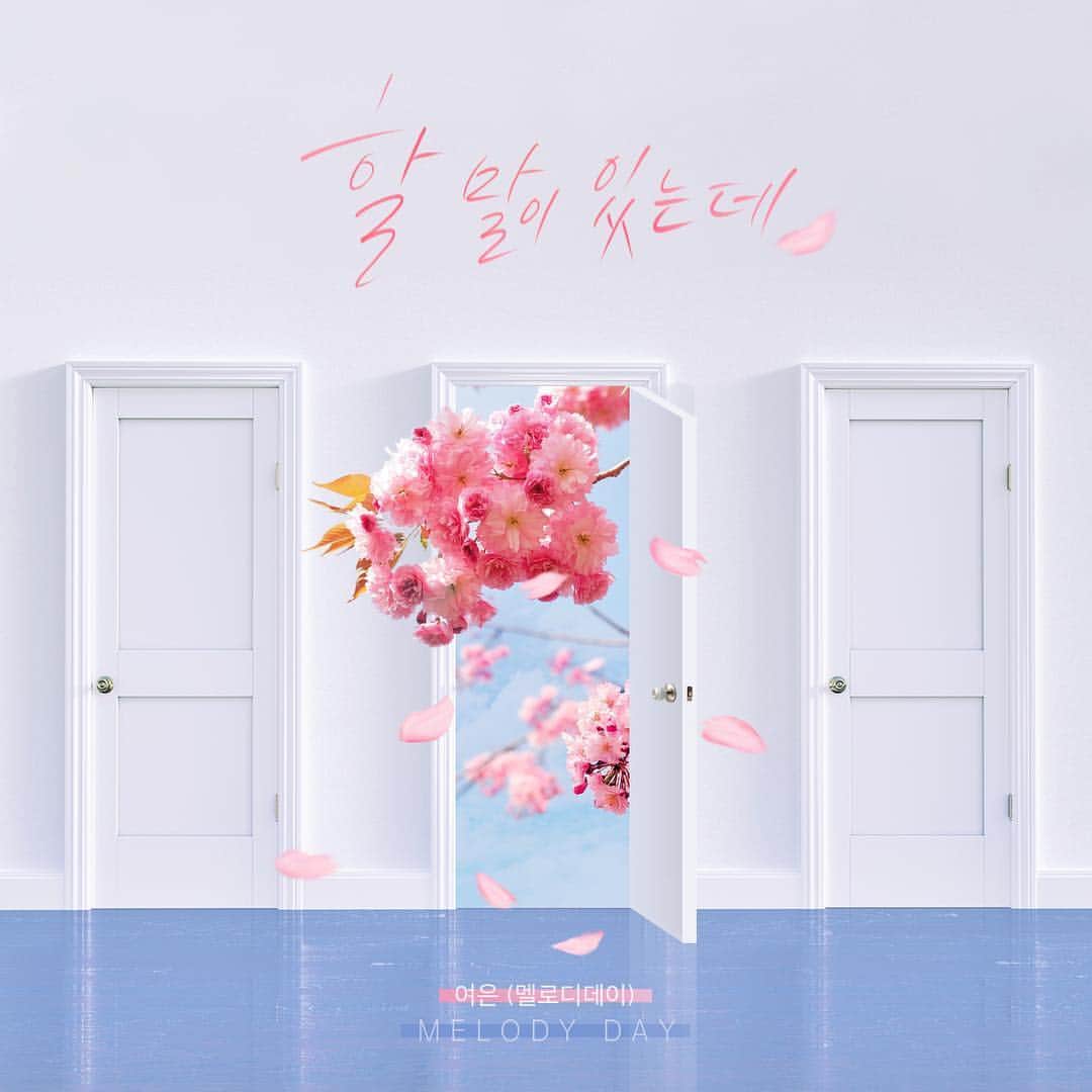 のインスタグラム：「멜로디데이 여은이 부른 KBS2 일일드라마 ‘인형의 집’ OST 은 수록곡 ‘할 말이 있는데’ 음원이 발매 되었습니다! ✔할 말이 있는데 - 멜로디데이(여은) https://melon.do/osE8AcKAM - #멜로디데이 #MelodyDay #여은 #Yeoeun」