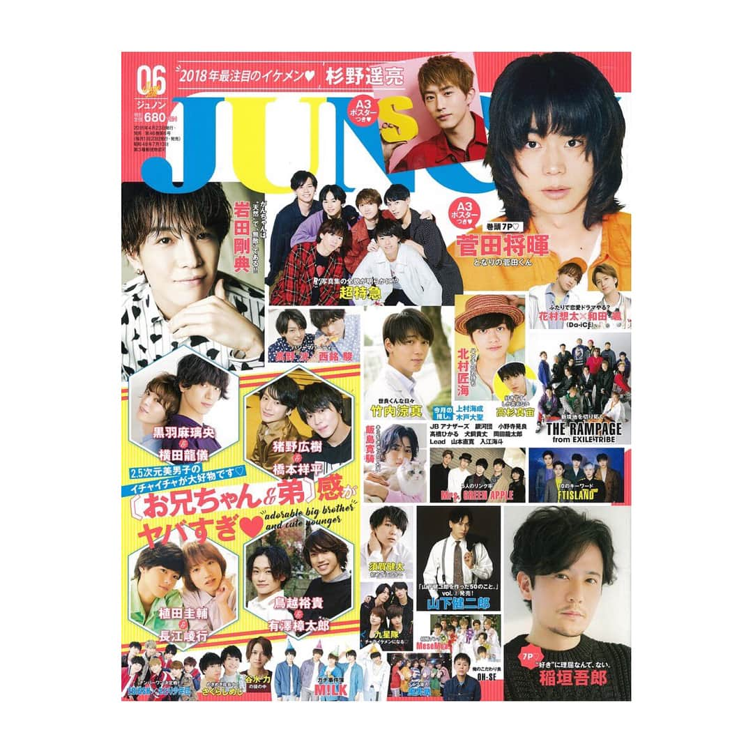 和田颯さんのインスタグラム写真 - (和田颯Instagram)「本日発売でーす☺︎ 想太くんと載ってます！ みんな見てね？ #JUNON #JUNON6月号 #Da_iCE」4月23日 14時54分 - da_ice_hayate_wada