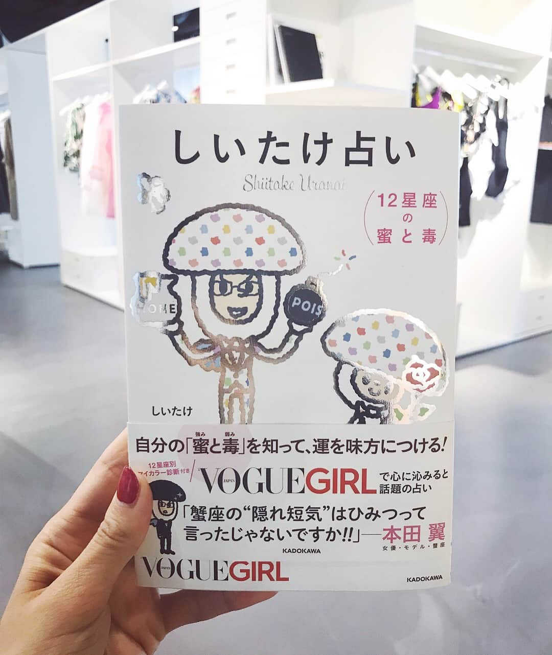 小山田早織さんのインスタグラム写真 - (小山田早織Instagram)「本日はリース＆THE ONE秋サンプルのMeetingです👖👚👗✍️ 私服は動きやすいニットアップ✔︎ #setup...#tokyostylisttheoneedition  #bag...#poloralphlauren  #shoes...#rande  カラーチャートを見てるとワクワクします📊🤩3枚目のお写真は H&Mショールームに置いてあった占い本📚つい熟読してしまいました😎  #ootd#outfit#knitup#knitsetup#小山田私服#ニットセットアップ#ニットアップ#らくちんコーデ#しいたけ占い 🍄#当たるかな 💭」4月23日 18時18分 - saorioyamada