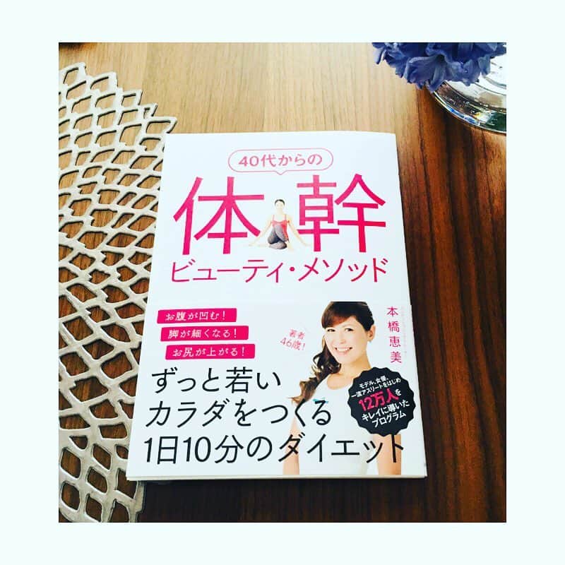 市橋有里のインスタグラム：「そろそろ始めなきゃ🎶分かっているつもりでもなかなかできていなかったりするのでこういう教科書があると始めやすいですね😊 @emie3y さんいつもありがとうございます！ #体幹ビューティメゾッド #本橋恵美さん の本✨ #体幹  #お尻があがる！ #脚が細くなる！ #お腹が凹む！ #どれもこれも気になるキーワード #春から始めること #春  #40代からの w」