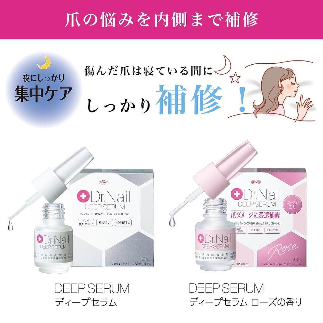 ディープセラム 母の日キャンペーンのインスタグラム：「・ Dr.Nailシリーズでケアすることで爪を強く、美しく。 傷んだ爪の内側まで集中補修！ ・ 爪内部に直接「爪保護成分」を浸透させ、ダメージを補修します。 ・ キャンペーンの詳細はこちら！ @deepserum_campaign ・ #ディープセラム #deepserum #母の日 #母との思い出 #母の日のプレゼント #母の日ギフト #プレゼント #ギフト #贈り物 #ドクターネイル #自爪ケア #自爪補修 #キャンペーン #プレゼントキャンペーン #ネイルケア #ハンドケア  #自爪美人 #美意識 #愛用品 #リピ買い #お気に入り」