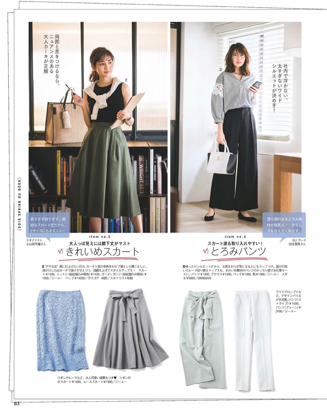 のインスタグラム：「初めましてのwith🌸 「オトナのGU BOOK」に出てます🎉 安くて高見えするGU、可愛かった！！ よかったらぜひ♡ #with #gu」