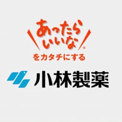 のインスタグラム：「_ コメント頂いたのに再投稿すいません😩笑 現在、小林製薬さんの『オードムーゲ』の TVCMに出てます！☺️ たくさん流れているみたいなので見て下さいね😋✨ #小林製薬 #オードムーゲ #ニキビちゃん #CM #あったらいいな」