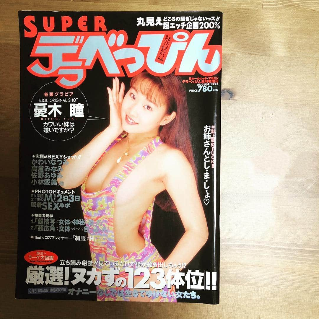 ちゃんまいさんのインスタグラム写真 - (ちゃんまいInstagram)「・ ・ #ベッドイン #japanese #sexy #idol #淫スタ映え #べっぴん映え #憂木瞳  ちゃま #バブル時代 #バブル期 #80s #90s」4月4日 20時34分 - dakko_shite_cho3