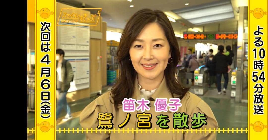 笛木優子のインスタグラム：「明日 22:54 TBS 「スマイルすきっぷ 」 鷺ノ宮ですよ〜〜 見てねん🚃  #西武新宿線 #鷺ノ宮 #スマイルすきっぷ」