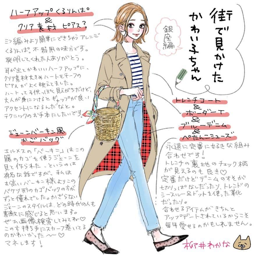 柳井わかなのインスタグラム：「すっかり春になってしまいましたこんにちは！前回恵比寿編やるとか言ってましたけど、季節変わっちゃったので春です！やっぱり服は今が見たいよね〜？🙄🙄🙄 ちんたら更新でごめんなさい🙏🙏🙏 今回大人の街銀座です🖋高級な街って感じで敷居高く思ってましたが、意外とユザワヤとかあってちょっと安心したり… 歩行者天国になってて、道のど真ん中優雅に椅子に座ってウォッチングしました👀👀👀天気が良くて気持ちの良い日でした🥖 桜がちょうど満開の頃の日です🌸🌸🌸🌸 #ファッションイラスト#fashionillustration #少女漫画#別冊マーガレット#イラスト#illustration #街で見かけたかわい子ちゃん #漫画」