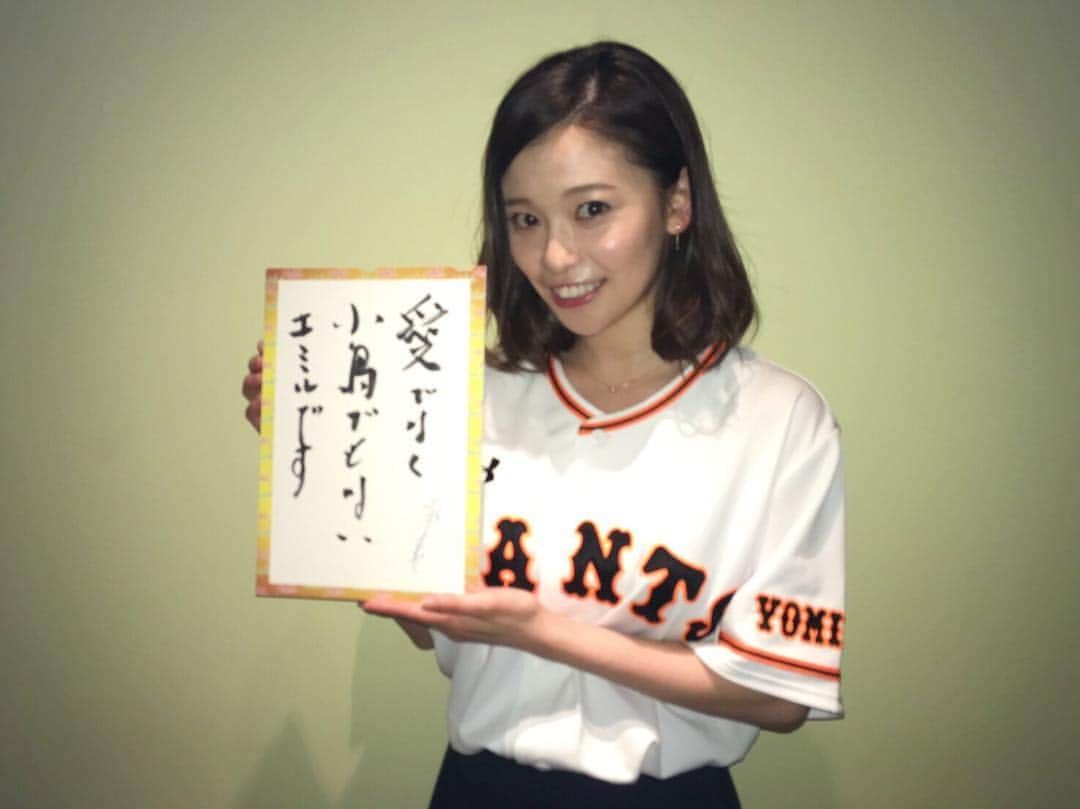 陽菜えみるさんのインスタグラム写真 - (陽菜えみるInstagram)「. 【徳光和夫の週刊ジャイアンツ】 先週の生放送中に 徳光さんが川柳で 私の紹介をしてくれました🙇‍♀️✨✨ . 『愛でなく 小嶋でもない エミルです』 . 共通語は "はるな" です🌸 はるな愛さん、小嶋陽菜さん、 でもなく、、陽菜えみるです(笑) . その色紙をサイン入りで 頂いちゃいました✨✨ 感激です‼︎‼︎ 大事にします☺️💕 . . 毎週月曜日20:00〜21:30 日テレG+ 生放送 ※再放送あり . 次回放送は4月9日です🎬✨ 出演 徳光和夫 元木大介 陽菜えみる . #プロ野球 #ジャイアンツ #高橋由伸 監督 #由伸ジャイアンツ #奮起 #週刊ジャイアンツ #徳光和夫 さん #徳光和夫の週刊ジャイアンツ  #水野雄仁 さん #元木大介 さん #清水隆行 さん #日テレ さん #日テレジータス #巨人ファン #ジャイアンツファン #巨人 #中日ドラゴンズ #中日 #ヤクルト #ヤクルトスワローズ #スポーツ #スポーツ好き #野球好き #無類の野球好き #陽菜えみる #baseball #sports #giants #ntv」4月6日 22時22分 - emiru_haruna