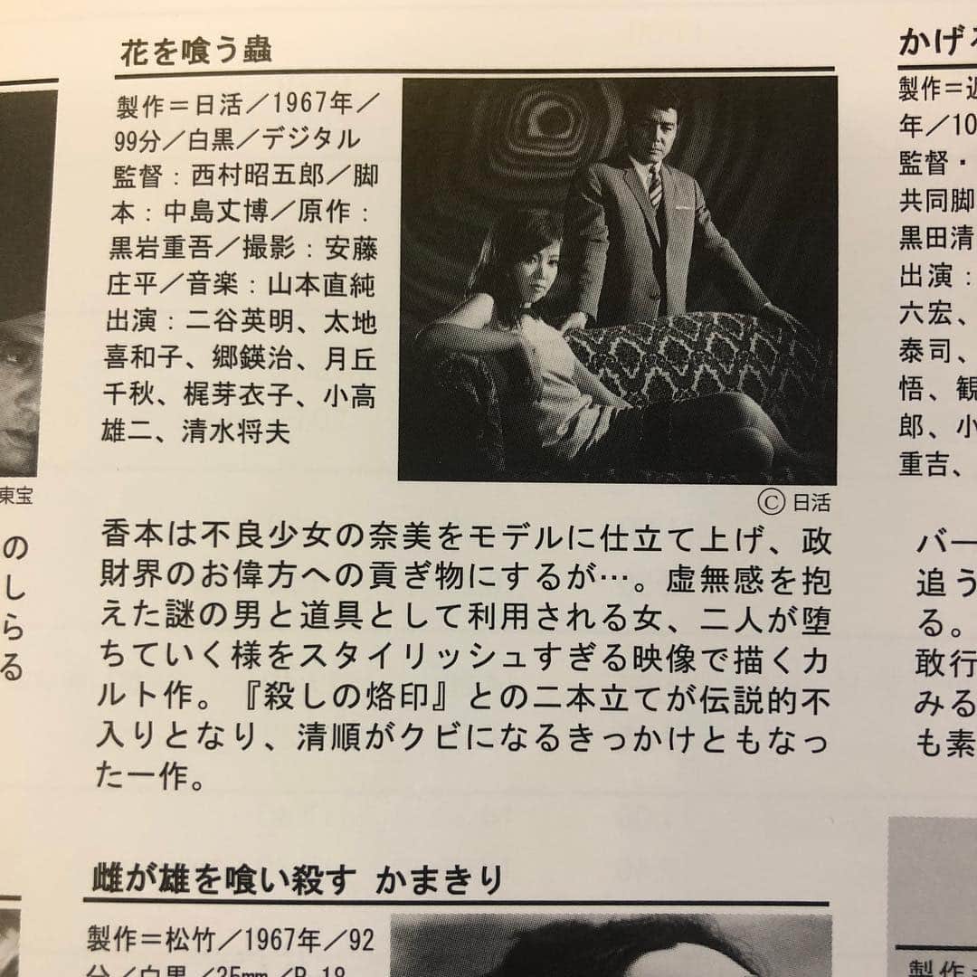 のインスタグラム：「西村昭五郎特集で見逃してしまったので鈴木英夫と二本立てで。二谷英明が変な手つきで踊りながら死ぬところがファスビンダーの『アメリカの兵士』のラストに匹敵する謎の死に方で素晴らしすぎる。」