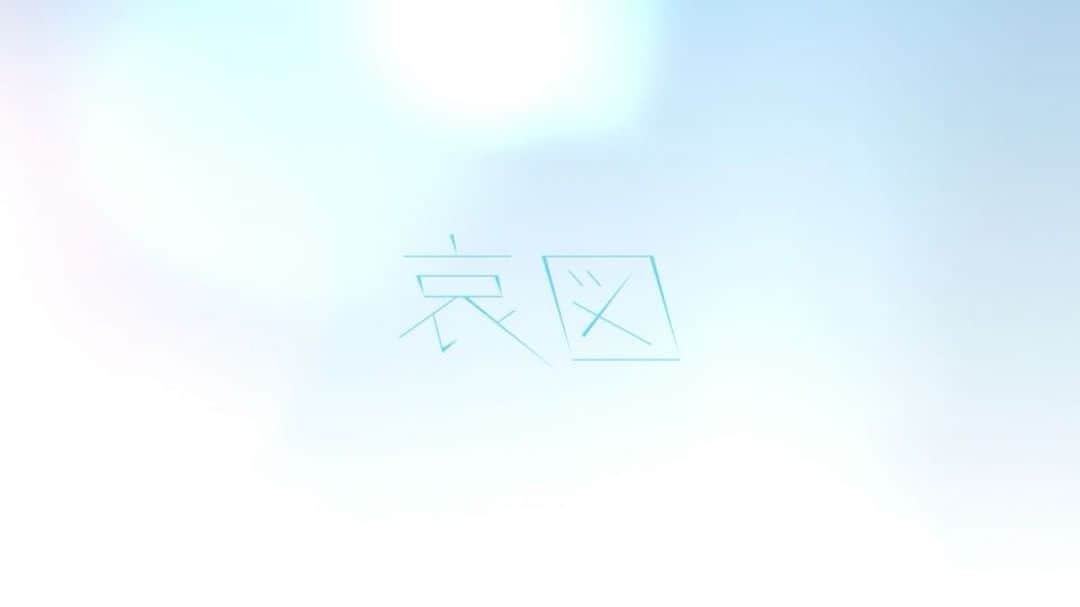 のインスタグラム：「・ 【お知らせ】 ミオヤマザキさんの新曲「哀図」のWebショートフィルムに出演させて頂きました！ ・ フルバージョンはこちらです！👇 youtu.be/6M-uRwC8B2c ・ 撮影中もすごく楽しく完成をずっと心待ちにしていました😳✨ ついに情報解禁して皆さんにお知らせできるのがとっても嬉しいです！ ぜひ見てみてください💗  #ミオヤマザキ」
