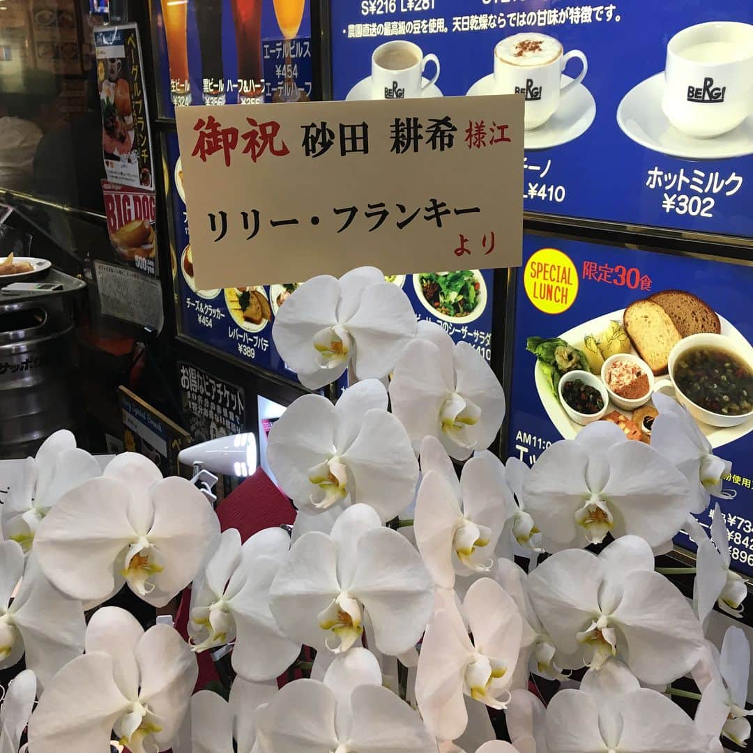 のインスタグラム：「#リリーフランキー さんから花が届く男の個展 #berg #新宿 #それぞれの決壊 #砂田耕希」