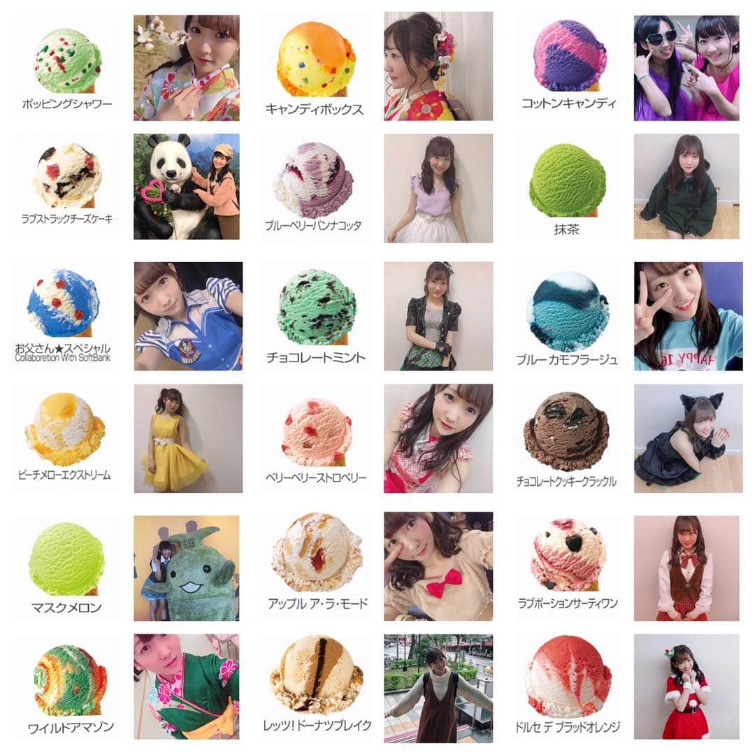 夏川愛実のインスタグラム：「ㅤㅤㅤㅤㅤㅤㅤㅤㅤㅤㅤㅤㅤ ㅤㅤㅤㅤㅤㅤㅤㅤㅤㅤㅤㅤㅤ 流行りに乗りたくて作成😗✌️✌️ さっき配信で言ってたやつです（笑） #サーティワン擬人化  ㅤㅤㅤㅤㅤㅤㅤㅤㅤㅤㅤㅤㅤ 緑系がちょっとびみょい🤦‍♀️」