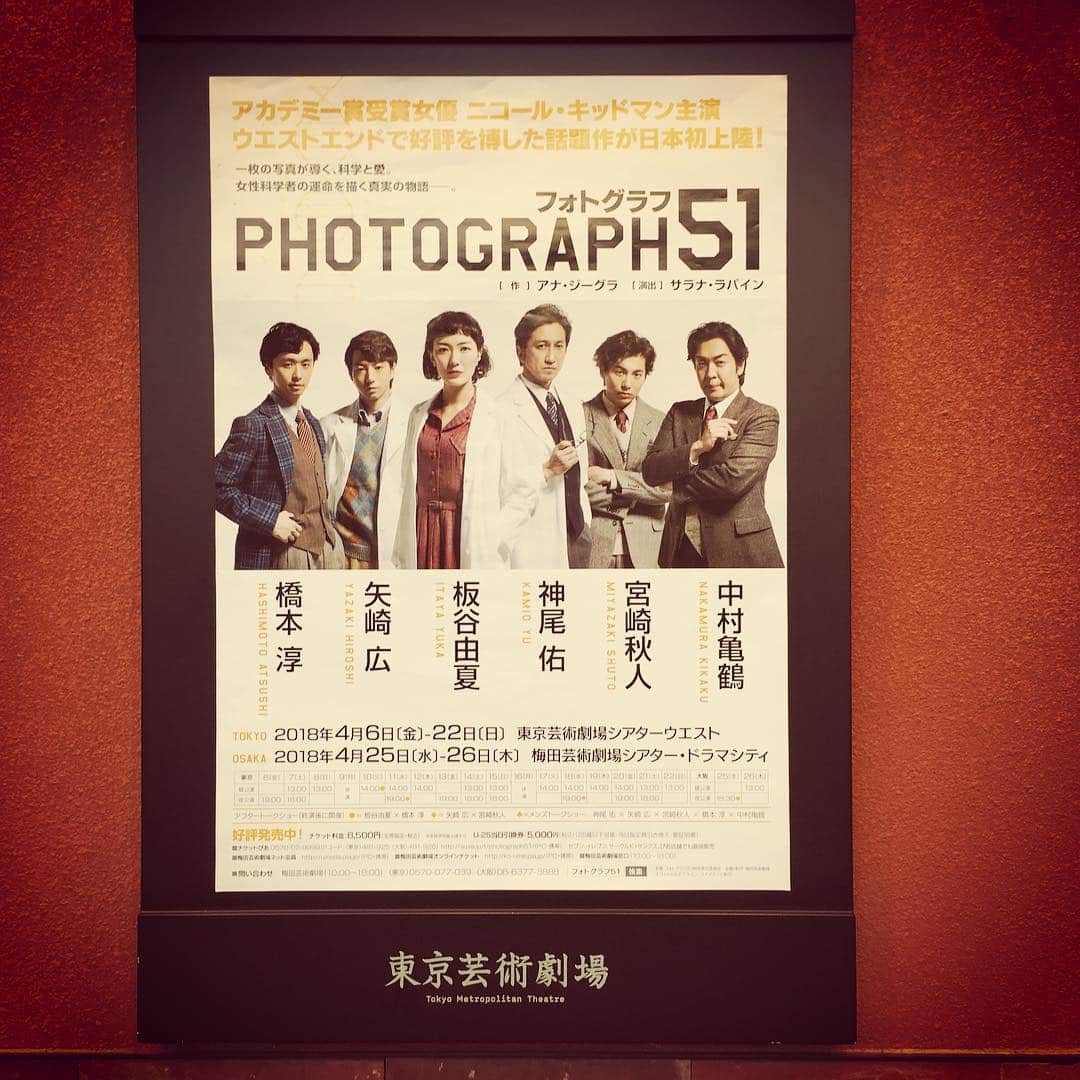 のインスタグラム：「板谷由夏さんの初舞台を観に。日本初演となる「PHOTOGRAPH 51」ではDNAの二重らせん構造の発見に貢献した実在する女性科学者の役を演じる由夏さん。凛として何ともカッコいい。舞台に引き込まれ、2時間があっという間。22日まで東京芸術劇場シアターウエストで。25.26日梅田芸術劇場シアタードラマシティで。 @photograph51_jp」