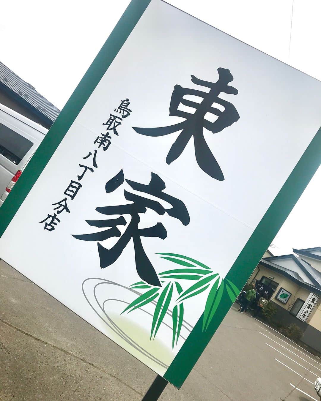 NAOKIさんのインスタグラム写真 - (NAOKIInstagram)「本日の釧路での 【LA・LA・LA LUNCH】  #東家鳥取南八丁目分店  #ざるそば の  #ぬきセット  #かしわぬきを選択  #釧路といえばクロレラ入りの緑色の蕎麦  #グルメ旅釧路  #ナオキ独断グルメ  #釧路ランチ  #Finツアーの思い出」4月9日 14時59分 - naoki_10feet