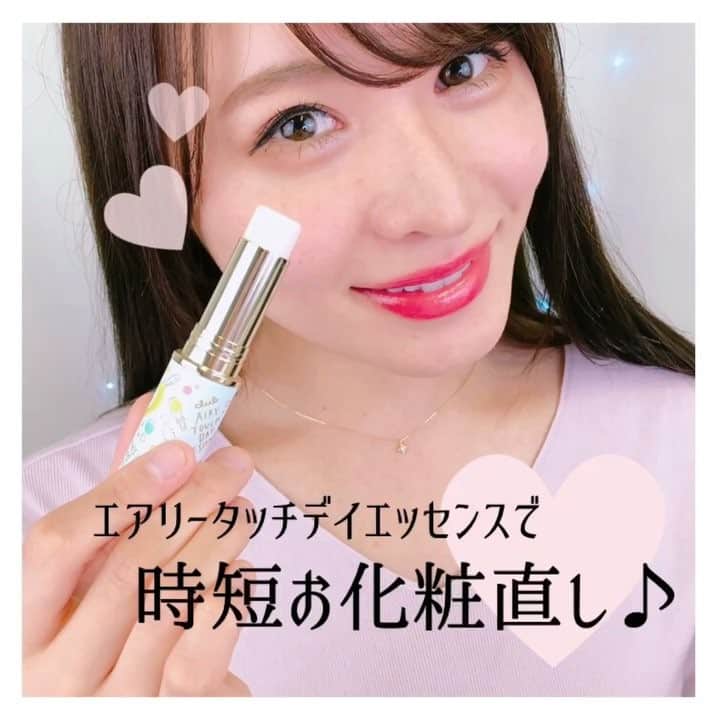 のインスタグラム：「. 《エアリータッチデイエッセンスで時短お化粧直し♡》 . 外出先で、乾燥した肌やお化粧直しにとっても使えるコスメアイテム!持ちやすいスティックタイプの美容液になっていて、気になる部分にひと塗りし、パウダーで整えるだけで、朝メイクしたての肌に復活♡ さらに透明感&ツヤ感もアップされるのでとってもおすすめ♪ポーチに忍ばせて、いつでもメイクしたての肌を演出しちゃいましょ♪ . ◆使用コスメ◆ エアリータッチデイエッセンス ¥1500(税抜) / クラブコスメチックス . ◆point◆ ・スマホで疲れた目元をリフレッシュ！ ・忙しい日の時短ケア♪ ・メイクの上から直塗りOK！...fasmemodel @sakichan314 . #fasme#cosmetics #makeup #美妆 #化妆品#메이크업 #메이크업#메이크#팔로우 #コスメ動画#メイク動画 #メイク#コスメ#女子力向上委員会 #今日のメイク#コスメ紹介 #コスメ好きさんと繋がりたい #コスメマニア #プチプラコスメ #インスタ映え#女子力アップ#クラブコスメチックス#エアリータッチデイエッセンス#化粧直し#時短メイク#メイク直し#パケ買い#キュート#乾燥肌#すっぴんパウダー」