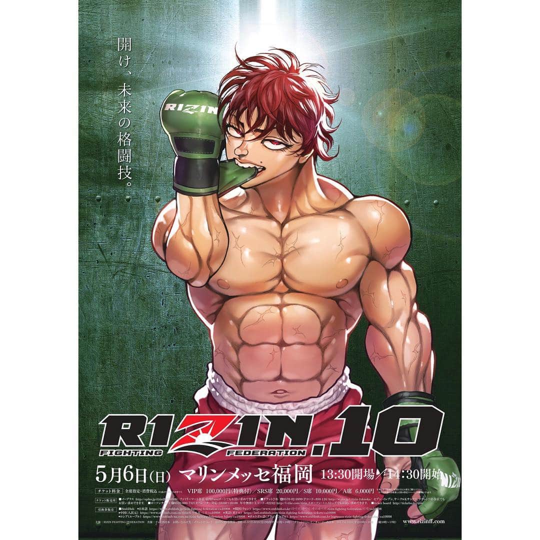 榊原信行さんのインスタグラム写真 榊原信行instagram 現在 Rizin 10 グラップラー刃牙バージョン のポスターサポーターを募集しています 但し今回は ジム 道場 店舗限定とさせて頂きます 先着100名です 申込期限は4月18日 水 18時まで 詳しく
