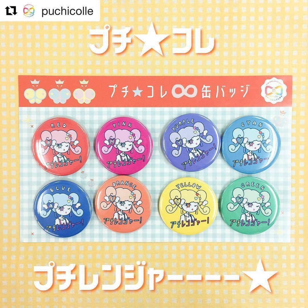 ニコ☆プチのインスタグラム：「プチ☆コレ8  オリジナルグッズ第1弾を大公開〜〜♡ みんなのおしゃれを守る 「ニコ☆プチ戦隊 オシャレンジャー」の バッジ8コセットだよ！ くわしくは @puchicolle をチェックしてね🌈 #ニコプチ #プチコレ8 #オシャレンジャー #プチレンジャー #プチコレ」