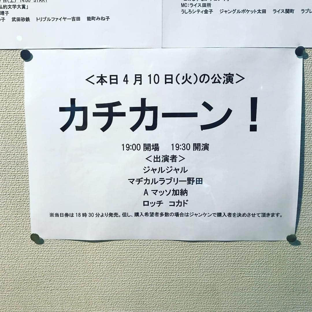 じゅんぺいさんのインスタグラム写真 - (じゅんぺいInstagram)「今からですよ〜😏 ・ ・ #北沢タウンホール #小劇場 #19時半開演  #おもろいですよ〜😏」4月10日 17時56分 - jarujaru_jjg