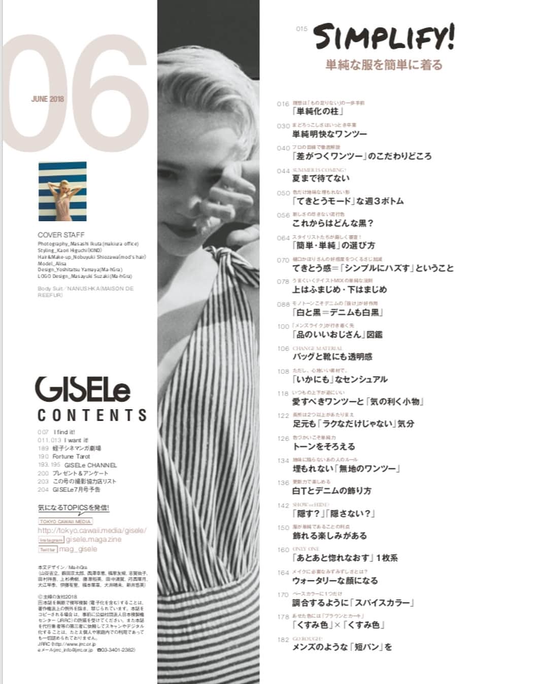 GISELe編集部さんのインスタグラム写真 - (GISELe編集部Instagram)「GISELe6月号 「単純でいい」  本日発売です💫  #GISELe #ジゼル #GISELemagazine #6月号 #想像が膨らむ服」4月26日 1時11分 - gisele.magazine