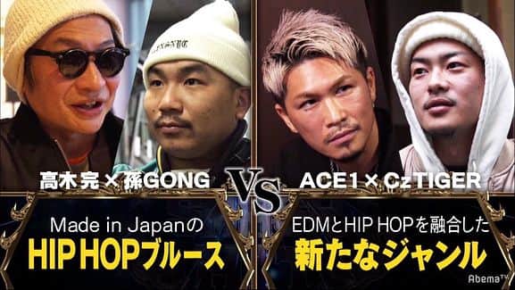 のインスタグラム：「今夜24時からはAbemaTVの音楽番組「#SMASHHIT」🔥 - 今回の対戦カード 【高木完 × 孫GONG】VS【ACE1 × CzTIGER】 それぞれのラッパーの衝撃の生い立ちに迫ります。 お楽しみに！！ - #ak69 #FlyingB #DefJamRecordings #DAWN #japan #hiphop #TV #AbemaTV #SmashHit #とろサーモン #須藤凜々花 #高木完 #孫GONG #ACE1 #CzTIGER」