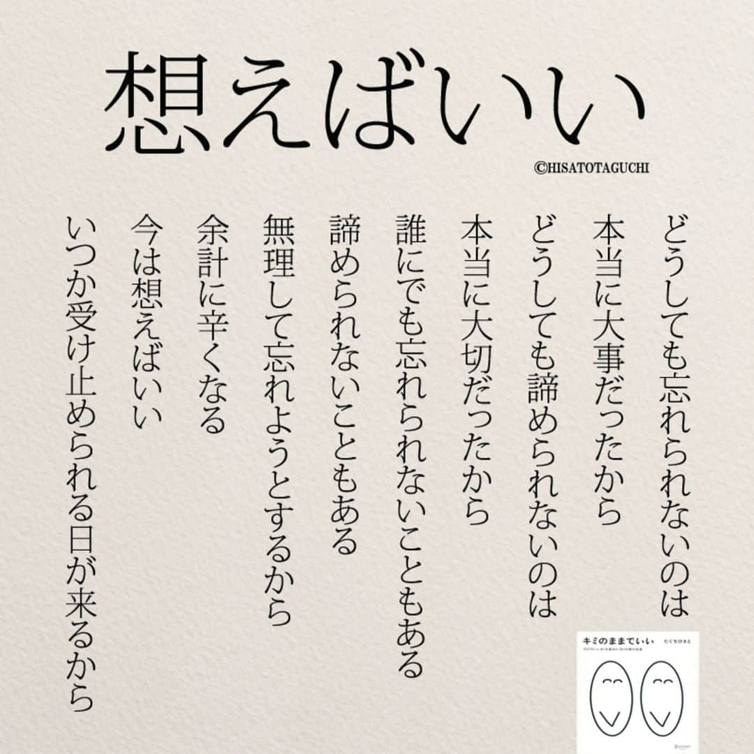 のインスタグラム：「想えばいい（リポストOK） . . #想えばいい#想う #カップル#失恋#破局#日本語  #女性#いつか#恋愛  #キミのままでいい#言葉」