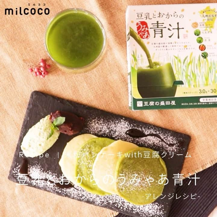 milcoco（ミルココ）公式アカウントのインスタグラム：「♡掲載予告商品の動画のご紹介♡ 「豆乳とおからのうみゃあ青汁」 4/19 19:00頃掲載開始予定✨ ・ ・ #milcoco #ミルココ がついた素敵な投稿をピックアップさせていただいております🌸 #milcoco #ミルココ #豆腐の盛田屋 #豆腐屋こだわり #豆腐屋の青汁 #オールインワン青汁」