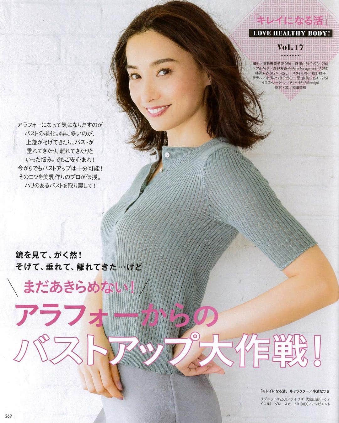 小濱なつきのインスタグラム：「Marisol 5月号『キレイになる活』 アラフォーからのバストアップ大作戦‼️😆👙 @marisolmagazine #キレイになる活」