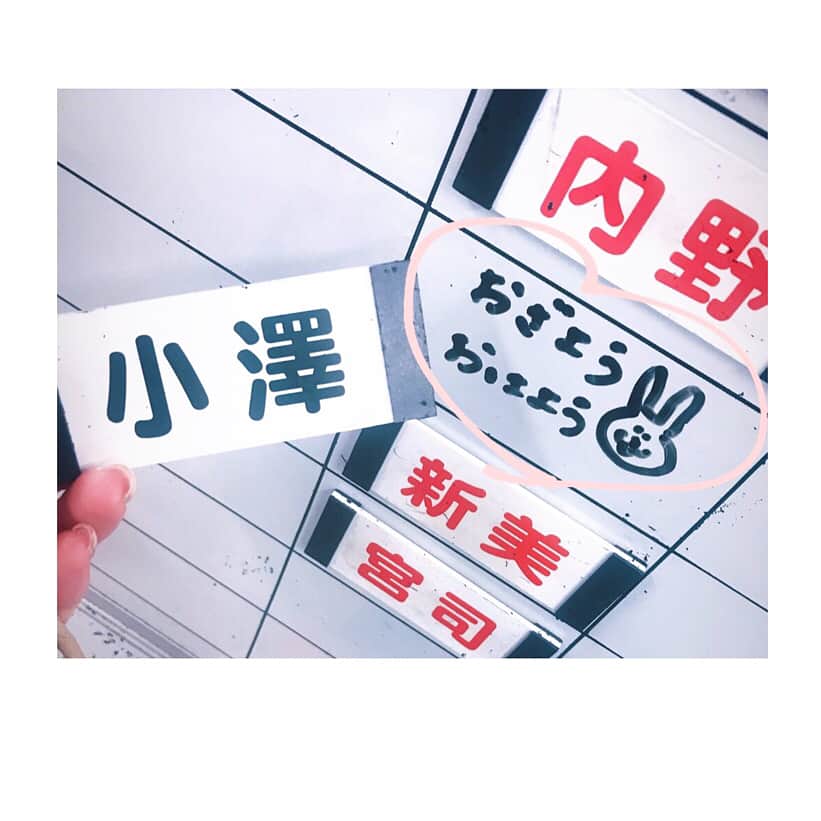 小澤陽子さんのインスタグラム写真 - (小澤陽子Instagram)「at work☻  またしても〜〜🤣🤣💓 絶対にいみちゃん😏。(笑)  先日の『おつかれ』が、嬉しくて消せなくて、かすれても取っておいたら… 今日出社してひっくり返すと、これに変わってました。(笑) * *  #おざようおはよう🌞 #また消せない #こういうイタズラ心だいすき #2015年同期入社」4月12日 12時34分 - yoko.ozawa729