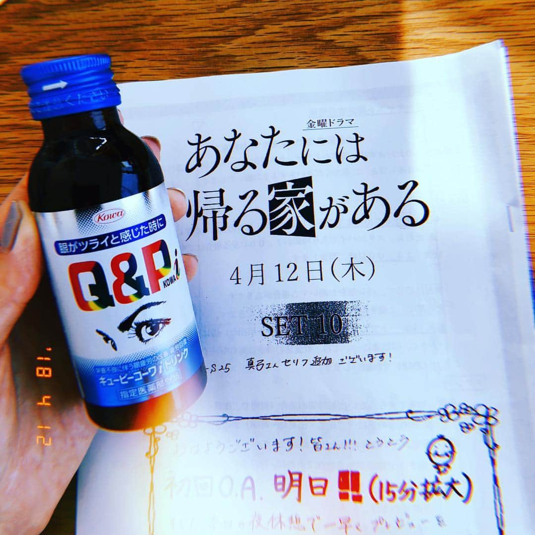 笛木優子のインスタグラム：「つ、つ、ついに明日 🏠あなたには帰る家がある🏠 始まります📺 今日撮影😊🤲 よろしくお願いします。  キューピーコーワｉドリンクも新発売💙💙💙 #キューピーコーワiドリンク」