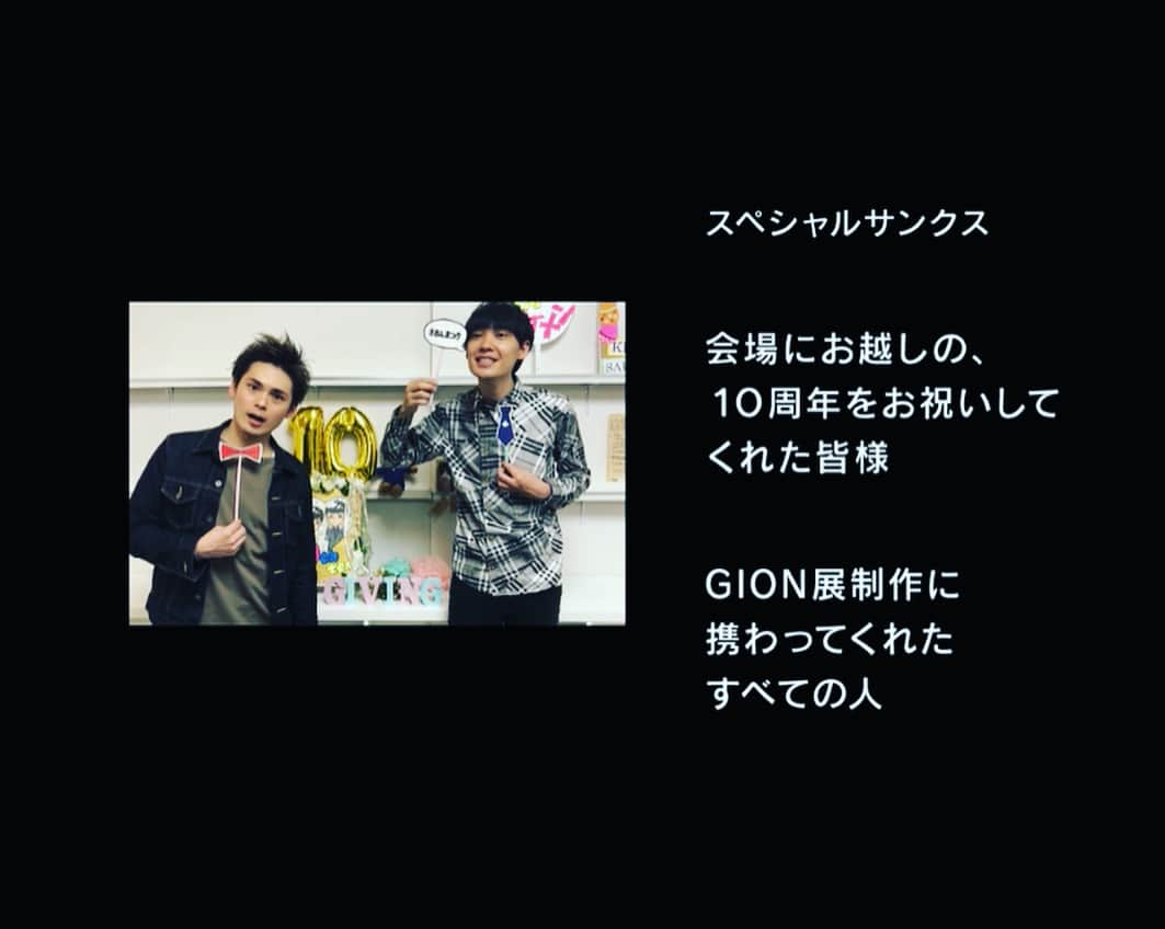 櫻井健一朗さんのインスタグラム写真 - (櫻井健一朗Instagram)「10周年単独ライブ ぎおんまつり 〜Thanks giving10〜 ご来場ありがとうございました😊 #背景の照明の彩りは赤黄色緑♪ #えみちゃんねるさんとクギズケさんからお花いただきました #お客様からもお花たくさん #ありがとうございます #10周年展示会 #GION展に来てくれたみなさん #関わってくれたすべての方 #ありがとうございました #エンドロールの #チームぎおんが1画面に出てるの素敵 #スペシャルサンクスのみなさんもありがとうございます #東京公演は2週間後 #おたのしみに！」4月15日 3時44分 - sakurai_k