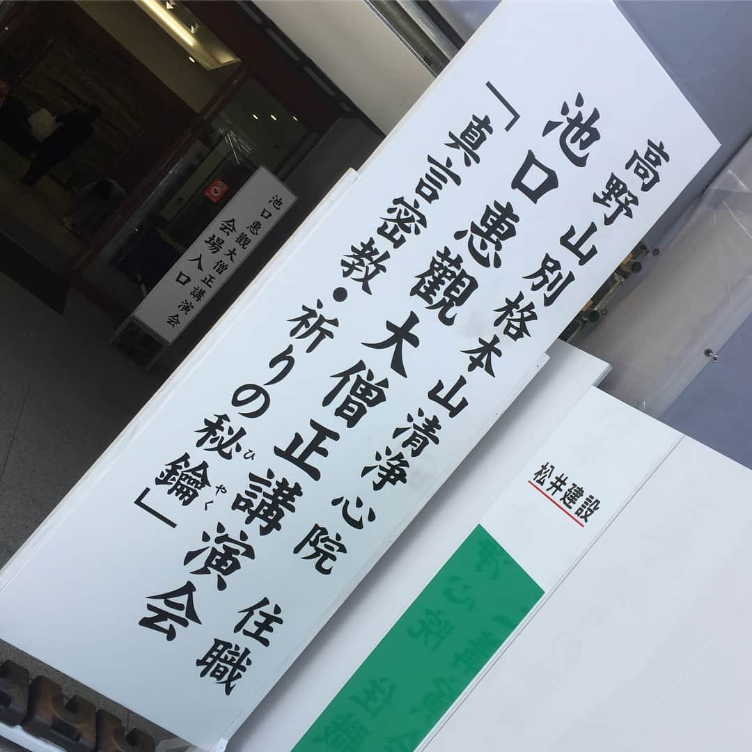 鷹木信悟さんのインスタグラム写真 - (鷹木信悟Instagram)「週が変わる前に言っておこう。 月曜日は高野山東京別院へ行ってきました。入場時に着けてる首飾りをプロデュースしてくれた池口恵観先生にやっとお会い出来た。 直接御礼も言えて、後に30分程お話する事も出来た。1番記憶に残ってるのは 「何事も表裏一体、迷わずいきなさい」と言って頂いた事。まさに我道驀進だな✨ 護摩行の約束をしたので必ずやりたい！  #表裏一体 #我道驀進 #池口恵観 #鷹木信悟」4月14日 23時41分 - takagi__shingo