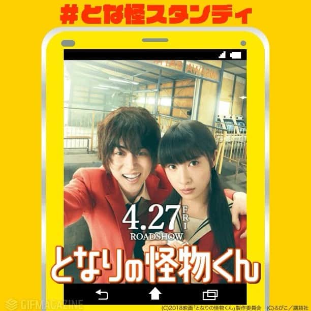 映画『となりの怪物くん』のインスタグラム：「📣4月26日(木)まで スタンディと写真を撮ろう📸✨ . 映画『#となりの怪物くん』の登場人物たちと写真撮影ができる劇場スタンディが全国の映画館に登場😆🧡 .  一緒に写真を撮影し【#とな怪スタンディ】のハッシュタグをつけてTwitter・Instagramで投稿してくれたフォロワーさんの中から抽選で素敵な🎁が当たる✨ .  気になるプレゼントは…🎁💓 🐔キャストのサイン入りグッズ 3名様 🐔「#となりの怪物くん プレイカラードット」(非売品) 30名様 .  アカウントのフォローもお忘れなく❗ .  みなさんの投稿は公式サイトにてご紹介中🙌 たくさんの投稿お待ちしてます☺✨ .  詳細は公式サイトで✨ http://tona-kai.jp/hash_campaign/index1.html .  #とな怪」