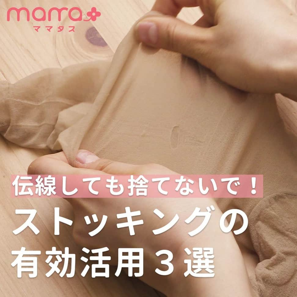 mama＋（ママタス）のインスタグラム