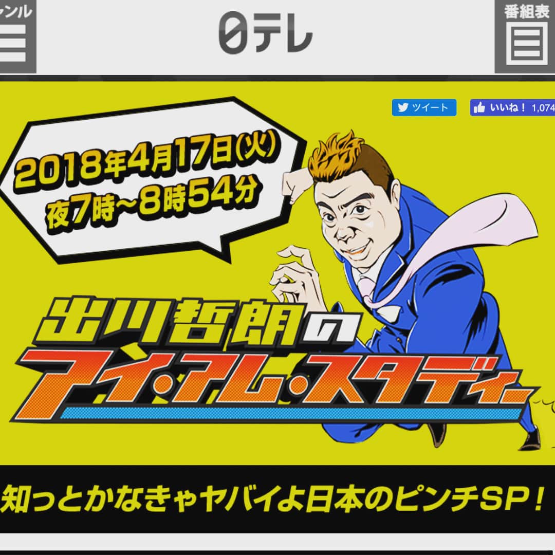 河野玄斗さんのインスタグラム写真 - (河野玄斗Instagram)「[いよいよ明日！] 19時から日テレ放送のアイアムスタディーに出るのでみんな見てください😊 出川さんと写真撮れたの嬉しいです😊 #日テレ #アイアムスタディー」4月16日 21時03分 - gengen_36