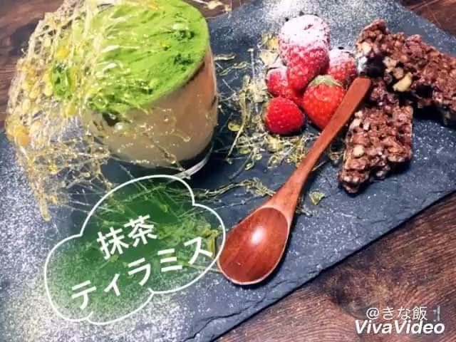 木浪しほのインスタグラム：「🍴🎦💕🎦🍴 、 抹茶ティラミスのレシピ動画🎦 1分に収めるために、めちゃくちゃ早送り😂 やっぱ撮りながら作るのは難しい💔 、 #きな飯🍴 #きな飯動画 #簡単レシピ#抹茶ティラミス#バレンタイン#抹茶#抹茶スイーツ #料理動画#レシピ動画」