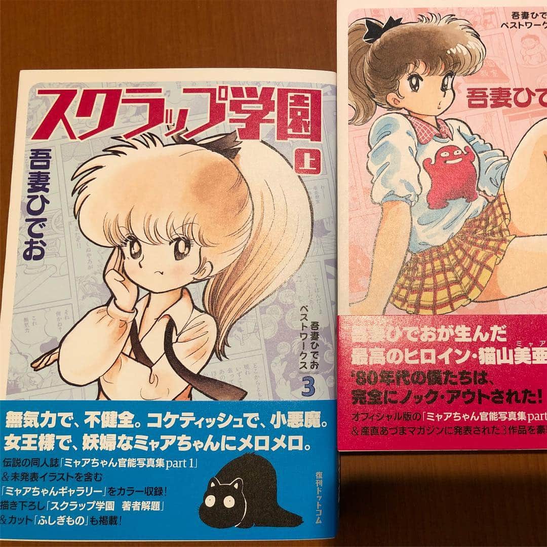 中川いさみのインスタグラム：「吾妻先生から送っていただきました。ミャアちゃんだ！嬉しい！」