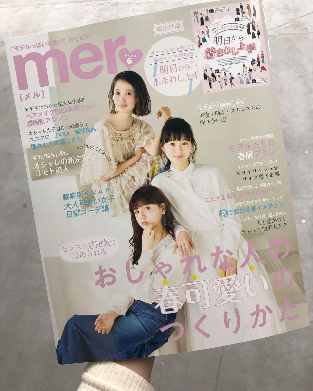 柴田紗希さんのインスタグラム写真 - (柴田紗希Instagram)「mer6月号！本日発売！！！ 今月号は私服企画が満載だよー💕 何体コーデ組んだかなぁ楽しかったなぁ♡ あと個人的には連載！ 春夏 #しばメイク💄 についてページを作ってみたよ すべてプチプラコスメで 私服コーデとそのコーデに合うメイクをセルフでメイクしてみました♡参考になるといいなぁ〜 モデルズの自分らしさが詰まった今月号も よろしくお願い致します✨🙏🏻☺️ #数時間後に改めて嬉しいお知らせがあります ！！！ #mer #発売日 #団子三姉妹な表紙が目印よ #さりげなくボブにしてから初めてのmerどき」4月17日 19時18分 - shibasaaki