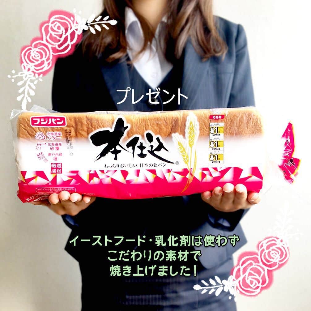フジパン本仕込【公式】のインスタグラム
