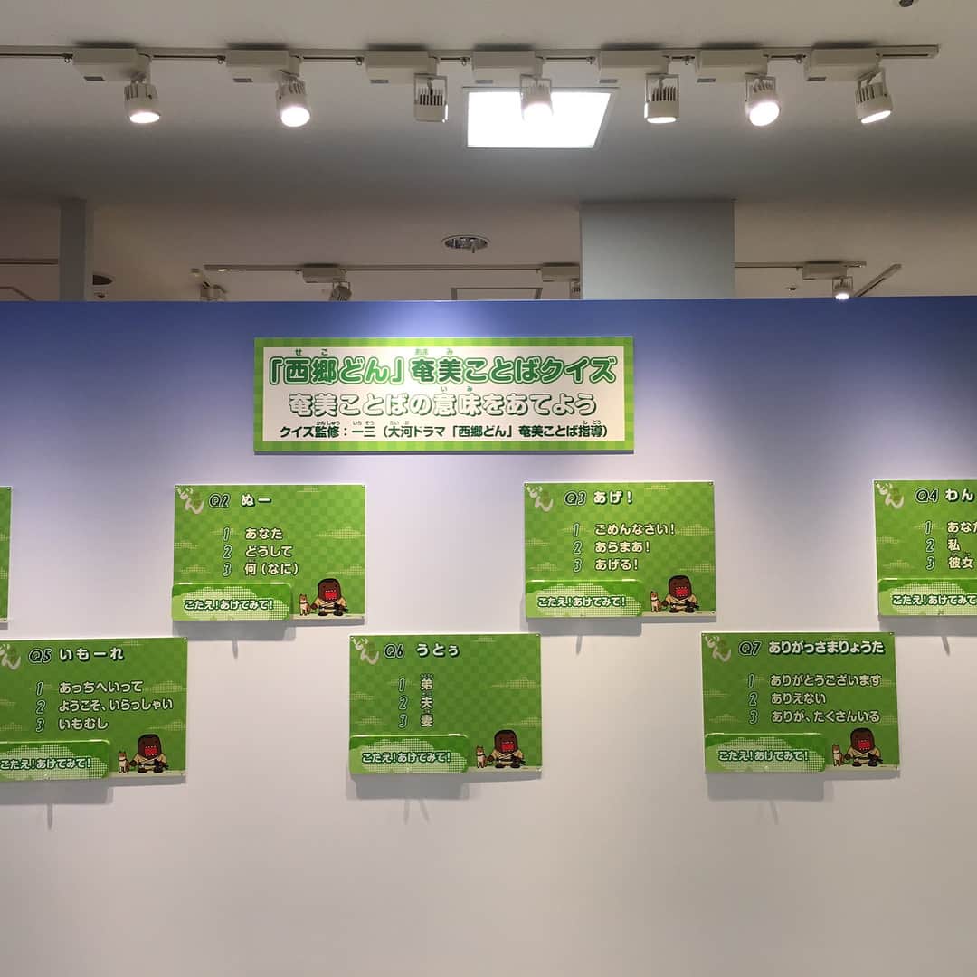 一三さんのインスタグラム写真 - (一三Instagram)「《情報解禁》 NHK大河ドラマ『西郷どん』 (奄美ことば指導)  大河ドラマ「西郷どん」の世界展  会場：NHKスタジオパーク・イベントホール  会期：4月20日(金) ～ 7月12日(木) ※休館日は除く  入場料 一般200円、こども無料 （高校生以下・18歳未満、65歳以上も無料です）  団体（20名以上）150円  障害者手帳をご提示いただくと、本人と付き添い1名無料。 年齢確認のため証明書などをご提示いただくことがあります。 無料の方も入場券の発券をしてください。  無料公開デー すべての方が無料で入場できます。 混雑状況により入場制限や、入口と出口を限定し一方通行にすることがあります。  2018年 4月22日（日） 4月25日（水） 4月28日（土）～5月6日（日） 5月9日（水） 5月16日（水） 5月23日（水） 5月30日（水） 6月2日（土）3日（日） 6月6日（水） 6月13日（水） 6月20日（水） 6月27日（水） 7月4日（水） 7月11日（水） 7月14日（土）～22日（日） 7月24日（火）～8月15日（水） 8月22日（水） 8月29日（水）  西郷隆盛（小吉、吉之助）は、薩摩（鹿児島）の貧しい下級武士の家に育った。極貧の下級武士にすぎなかった素朴な男は、南国奄美で愛に目覚め、勝海舟、坂本龍馬ら盟友と出会い、揺るぎなき「革命家」へと覚醒し、やがて明治維新を成し遂げていく。 ドラマの中に出てくる「西郷家と大久保家の間にある木」をフォトスポットとして再現。ドラマの世界で記念写真を撮ろう。スタジオパーク展示のためにつくられた巨大砂像も迫力満点。そのほか、小道具や衣装の展示、薩摩言葉のクイズでドラマの魅力をご紹介します。親子で楽しめる、西郷どんどーもくんぬりえや折り紙コーナーもあります。  #NHK #大河ドラマ #西郷どん #奄美ことば #奄美大島 #amami #island #drama #TV #俳優 #役者 #actor #スタジオパーク #方言 #西郷隆盛 #愛加那 #イベント #event #Free #Guidance #クイズ #quiz #一三 #方言指導」4月20日 22時56分 - ichizou.co.jp