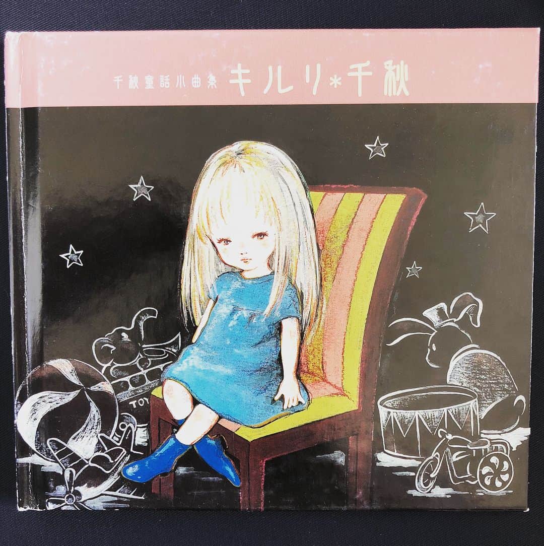 千秋さんのインスタグラム写真 - (千秋Instagram)「古市くんとワイドナショーでした。 千秋の読み物シリーズ【きるりちゃん】 古市くんには何人もいるというイマジナリーフレンドですが、そのようなお友達って、実は妹にはいました。それは2001年頃に東芝EMIから発売した、わたしの絵本付きCDミニアルバム『千秋童話小曲集「きるり」』に（NHKみんなのうた『青い童話』を発売した頃）、絵本『きるり』として発表しています（2枚目画像⏩）。 妹は寝る前ではなく、昼間から見えていたようで、よくきるりちゃんと遊んでいました。内容については、もし、ファンの方で手元にまだその絵本があったら読んで頂きたいです。 不思議ちゃんとのたまうわたしには、残念ながらイマジナリーフレンドはいません。しかし、どうぶつのお友達なら沢山いました。（今やっているゲーム、Nintendoどうぶつの森とは別です）。 小さい頃、住んでいた社宅から見える割と広めの空き地に、人間からは見えない透明な基地を作り、そこにわたしは人間としては1人だけ住んでいました。そこに、動物、鳥、魚、虫、植物、などから一番強い、又は美しい、又は賢い、生き物を一匹ずつ仲間にしていました。いつか来る、世界戦争に備える為です。千秋版ノアの箱舟のようなものでしょうか。その基地の中では、生き物達と会話が出来ました。動物界からはライオンではなく虎を呼びました。それは父がいつも「なんで百獣の王はライオンなんや。絶対虎やろ。虎の方が強いで」と話していた影響かもしれません。鳥界からはタカと悩んでワシにしました。白鳥も呼んでいます。海の仲間からは、大きなクジラと賢いイルカ、両方備えるシャチも後から呼んでいます。サメは言うこと聞かなそうなのでやめました。虫界からはカブトムシとクワガタ、テントウムシ•••そんな風に、一匹ずつ増やしたりして、毎晩、寝る前に集まって会議をしていました。何年も続いていたのですが、そのうち、現実世界でこの場所に家が建ってしまい、空き地がなくなってしまったので、このお話はフェイドアウトしてしまうことになります。なんと、その家の持ち主は、父でした。わたしは結果的に、頭の中で作っていた透明な基地に住むことになったのです。 ってこんなことを思い出しました。これがイマジナリーアニマルなのか動物版イマジナリーフレンドなのかただの空想なのかはわかりませんが。いつかわたしにも人間のイマジナリーフレンドが出来るかな。もしかしたら古市くんがイマジナリーフレンドなのかもしれないな。 この写真、左側に男の人が立ってるんだけど、みんなには見えますか？  #イマジナリーフレンド #想像 #架空の友達 #ワイドナショー #古市憲寿 #きるりちゃん #青い童話 #NHKみんなのうた #千秋の読み物シリーズ #千秋コラム #ぽえ写真家」5月20日 11時19分 - chiaki77777