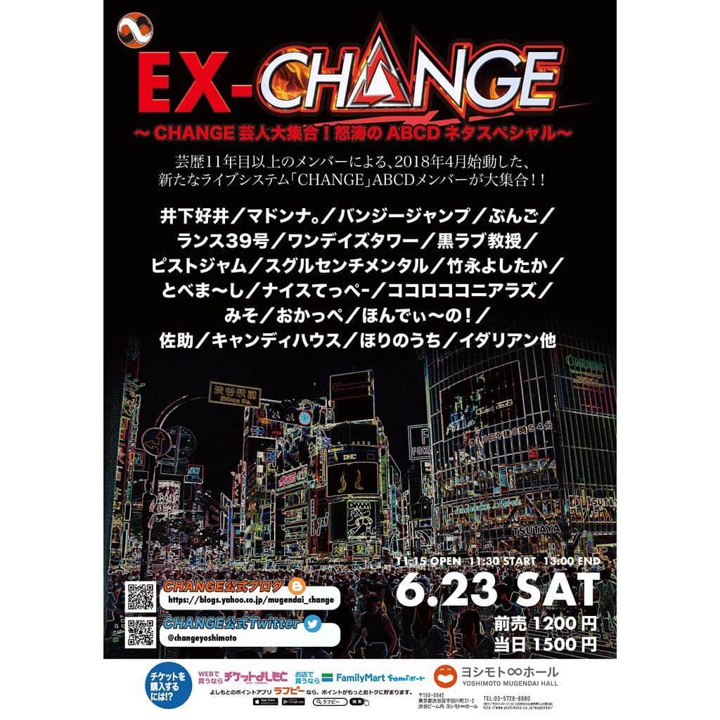 ヨシモト∞ホールさんのインスタグラム写真 - (ヨシモト∞ホールInstagram)「6月23日（土）EX-CHANGE～CHANGE芸人大集合！怒涛のABCDネタスペシャル～ 出演者：井下好井／ﾏﾄﾞﾝﾅ｡／ﾊﾞﾝｼﾞｰｼﾞｬﾝﾌﾟ／ぶんご／ﾗﾝｽ39号／ﾜﾝﾃﾞｲｽﾞﾀﾜｰ／黒ﾗﾌﾞ教授／ﾋﾟｽﾄｼﾞｬﾑ／ｽｸﾞﾙｾﾝﾁﾒﾝﾀﾙ／竹永よしたか／とべま～し／ﾅｲｽてっぺｰ／ｺｺﾛｺｺﾆｱﾗｽﾞ／みそ／おかっぺ／ほんでぃ～の！／佐助／ｷｬﾝﾃﾞｨﾊｳｽ／ほりのうち／ｲﾀﾞﾘｱﾝ／高校ｽﾞ／他  開場11:15｜開演11:30｜終演13:00 全席整理番号付き自由 Yコード：999-060 チケット発売中♪♪ #無限大デザインコレクション #mugendaihall #無限大ホール #CHANGE芸人 #CHANGE」5月16日 16時19分 - mugendaihall