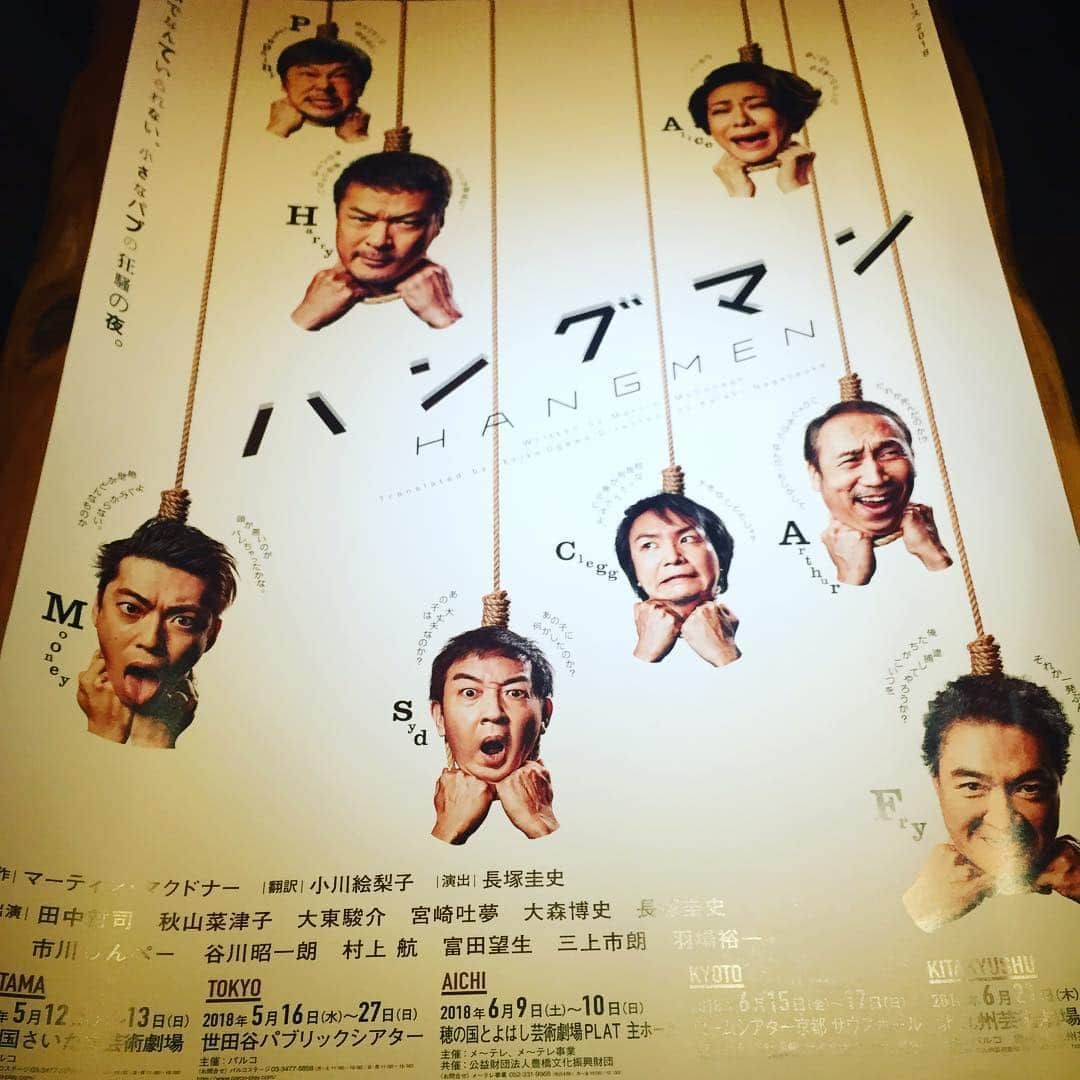 長塚圭史さんのインスタグラム写真 - (長塚圭史Instagram)「東京公演、世田谷パブリックシアターで幕を開けました。いやあ、大変でした。しかしなかなか刺激的な芝居ですよ。世界中で大注目のマクドナーのお芝居、お時間あればぜひ。田中哲司さん、秋山菜津子さん、大東駿介くん、市川しんぺーさんら、大好きな俳優大集合です。#ハングマン #世田谷パブリックシアター #田中哲司  #秋山菜津子 #大東駿介 #市川しんぺー #宮崎吐夢 #富田望生 #マーティン・マクドナー」5月17日 1時02分 - k_shinagatuka