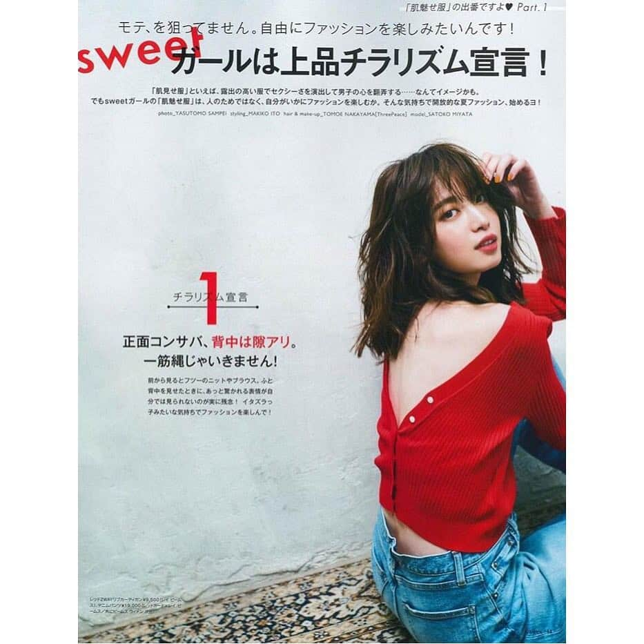 宮田聡子さんのインスタグラム写真 - (宮田聡子Instagram)「Sweet発売中です❤️」5月17日 11時49分 - miyatasatoko