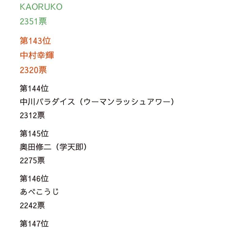中川パラダイス のインスタグラム：「吉本坂４６  ちょうど落ちました、、、 投票してくれた方、応援してくれた方 ありがとうございました  アイドルから普通のおじさんにもどります」