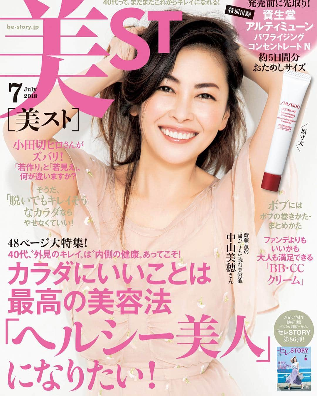 美ST編集部さんのインスタグラム写真 - (美ST編集部Instagram)「美ST7月号、絶賛発売中！ 表紙は麗しの #中山美穂 さん。 大特集のテーマは〝ヘルシー美人〟。運動、ストレス、食で内側からキレイになる方法が満載です。 #小田切ヒロ さんの若作りに見えない若見えのコツ、目立つところだけ引き締めて目指す「脱いでもキレイそう」なカラダなど、頑張りすぎない美容ネタ、ぜひチェックしてください。 #美ST #beauty #cosmetics #ビューティ #コスメ #skincare #makeup #health #healthy #スキンケア #メイク #ヘルシー #健康」5月18日 4時22分 - be_story_official