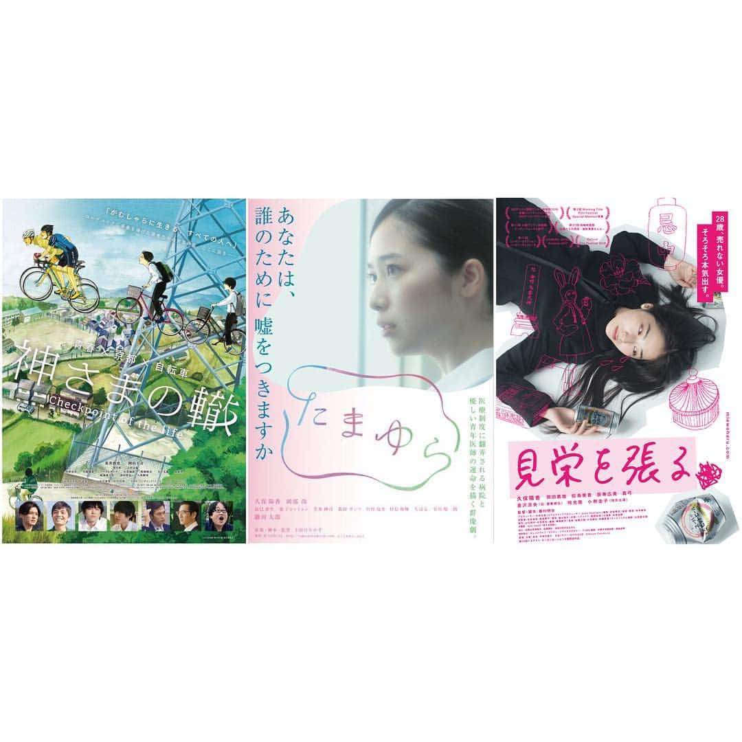 久保陽香さんのインスタグラム写真 - (久保陽香Instagram)「出演･主演映画の上映が各地でスタート🐳 ｰｰｰｰｰｰｰｰｰｰｰｰｰｰｰｰｰｰｰｰｰｰｰｰｰｰｰｰｰｰｰｰ 〇出演映画｢#神さまの轍 ｣ #作道雄 監督 5/12(土)〜 #ジャックアンドベティ (神奈川) 5/12(土)〜5/25(金) #京都シネマ (京都) 5/19(土)〜5/20(日) #ガーデンズシネマ (鹿児島) ｰｰｰｰｰｰｰｰｰｰｰｰｰｰｰｰｰｰｰｰｰｰｰｰｰｰｰｰｰｰｰｰ 〇主演映画｢#たまゆら ｣ #土田ひろかず 監督 5/19(土)〜5/25(金) #シネヌーヴォ (大阪) 6/2(土)19:00〜のみ #シネマクレール丸の内 (岡山) ｰｰｰｰｰｰｰｰｰｰｰｰｰｰｰｰｰｰｰｰｰｰｰｰｰｰｰｰｰｰｰｰ 〇主演映画｢#見栄を張る ｣ #藤村明世 監督 5/26(土)〜6/8(金) #下北沢トリウッド (東京) 6/9(土)〜 #シネヌーヴォ (大阪) 6/15(金)〜 #ジストシネマ和歌山 (和歌山) 6/16(土)〜 #元町映画館 (神戸) 7/14(土)〜 #シネウインド (新潟) 10/6(土)〜 #宇都宮ヒカリ座 (栃木)」5月17日 23時41分 - kubo_haru