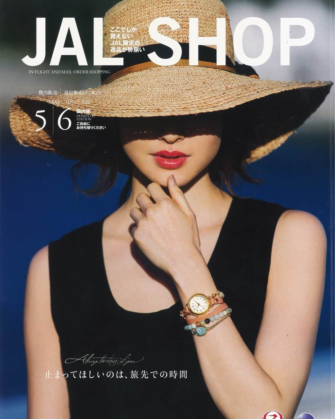 絵美里さんのインスタグラム写真 - (絵美里Instagram)「JAL SHOP ✈️ . . . . . . #jal #jal機内誌 #fashion」5月19日 12時58分 - emiri616