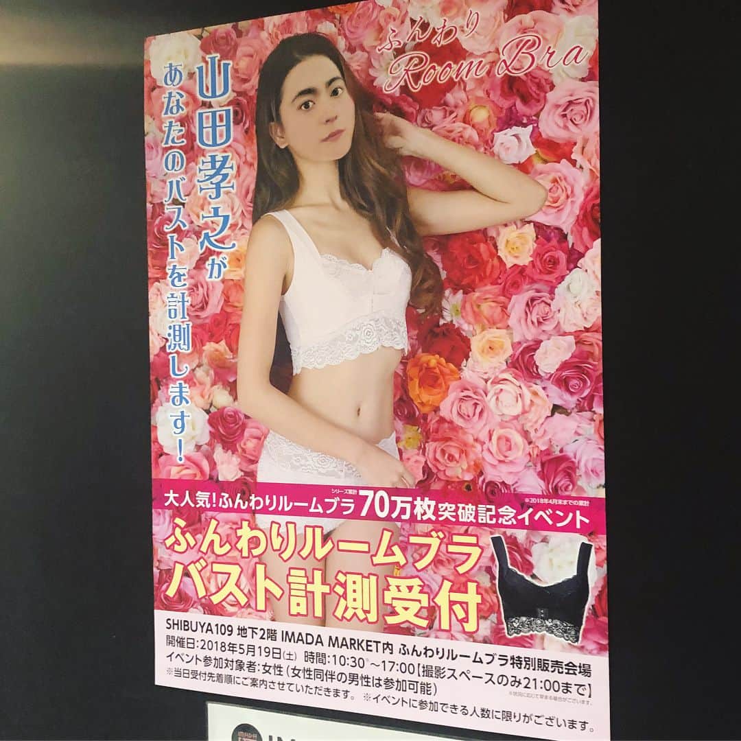 小鳥遊しほさんのインスタグラム写真 - (小鳥遊しほInstagram)「‪「 #山田孝之先生のバスト測定 」で話題のふんわりルームブラのカタログデザイン&イラストを担当させていただきましたー！！！！ 表紙も裏表紙も中身も。うれしいお仕事。 . 今ごろ山田孝之先生はせっせとバストを測定中です。渋谷109にて。 . #ふんわりルームブラ #山田孝之 #illustration #illustrator #catalog @co_medical」5月19日 14時04分 - shihotakanashi